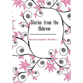 

Книга Stories from the Hebrew