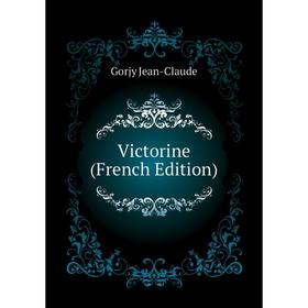 

Книга Victorine (French Edition)