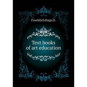 

Книга Text books of art education