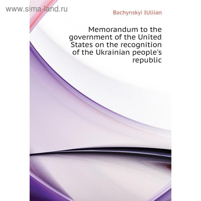 фото Книга memorandum to the government of the united states on the recognition of the ukrainian people's republic nobel press