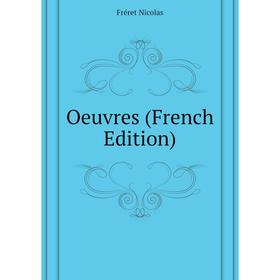 

Книга Oeuvres