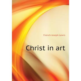

Книга Christ in art