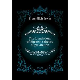 

Книга The foundations of Einstein's theory of gravitation. Freundlich Erwin