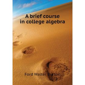 

Книга A brief course in college algebra