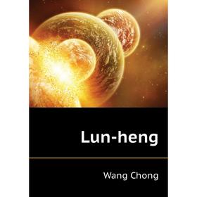 

Книга Lun-heng
