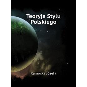 

Книга Teoryja Stylu Polskiego