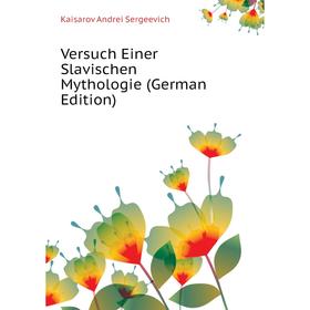 

Книга Versuch Einer Slavischen Mythologie (German Edition). Kaisarov andrei Sergeevich