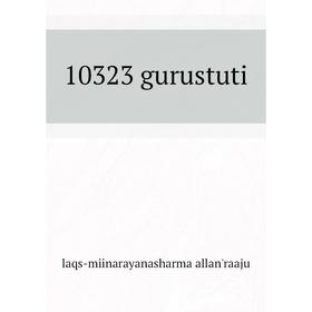 

Книга 10323 gurustuti