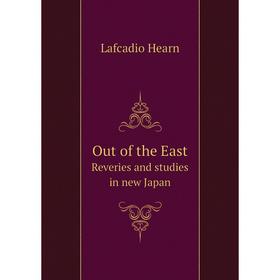 

Книга Out of the EastReveries and studies in new Japan