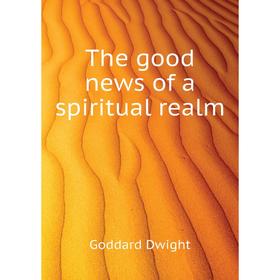 

Книга The good news of a spiritual realm