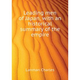

Книга Leading men of Japan, with an historical summary of the empire