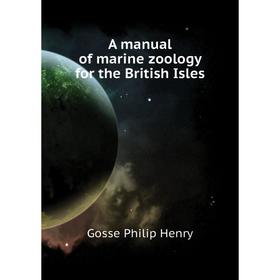

Книга A manual of marine zoology for the British Isles. Gosse Philip Henry