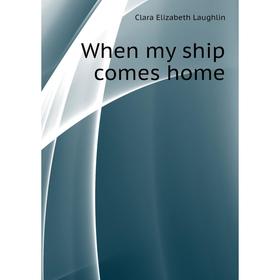 

Книга When my ship comes home