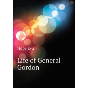 

Книга Life of General Gordon