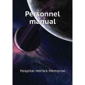 

Книга Personnel manual