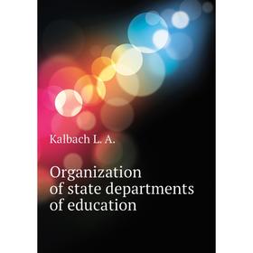 

Книга Organization of state departments of education