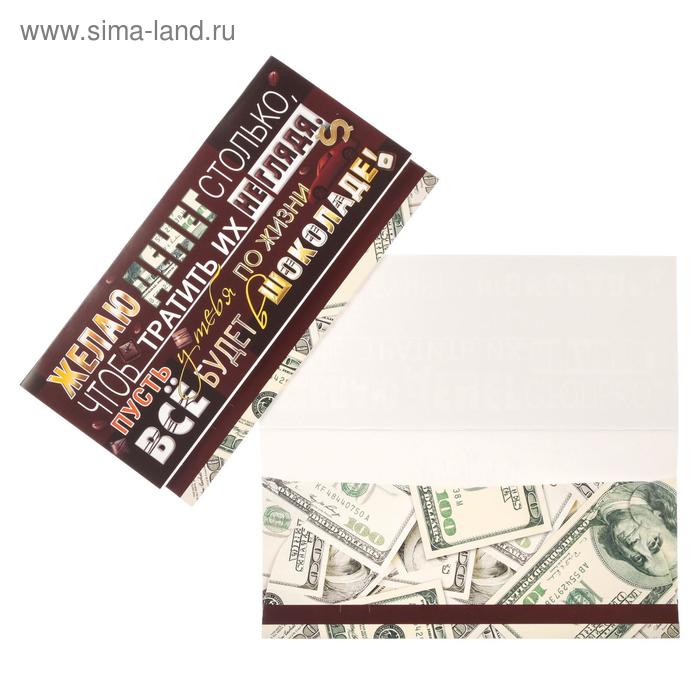 конверт для денег желаю денег шоколад Конверт для денег Желаю денег шоколад