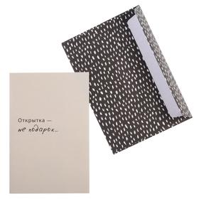

Открытка "Открытка - не подарок", серый фон, 10,5 х 15,6 см