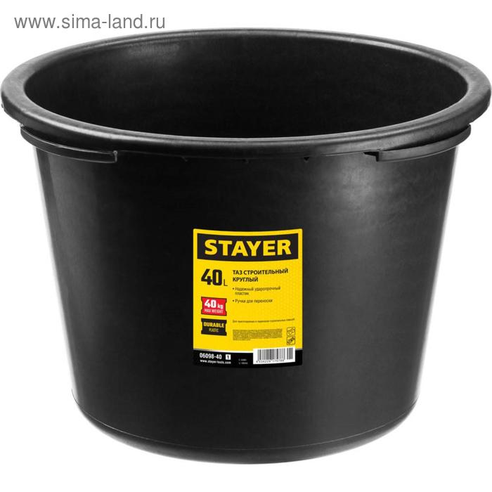 Таз строительный STAYER 06098-40_z01 круглый 40 л 297₽