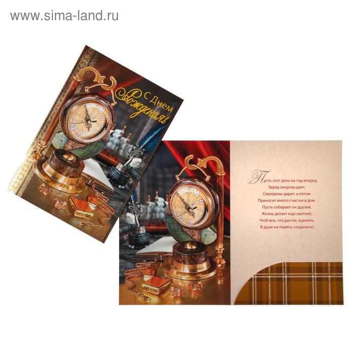 фото Открытка с клапаном "с днём рождения!" фольга, конгрев, часы и зажигалка, а4 русский дизайн