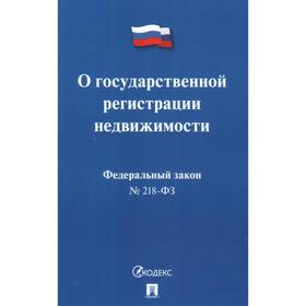 

О государственной регистрации недвижимости