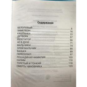 

Белолобый. Рассказы для детей. Чехов А.