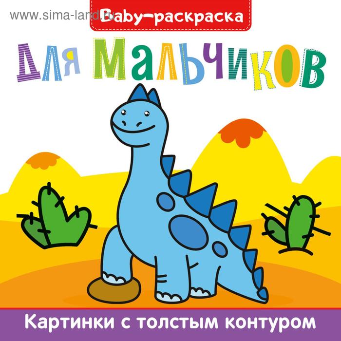 

Для мальчиков