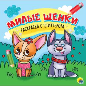 

Милые щенки