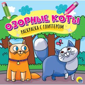 

Озорные коты