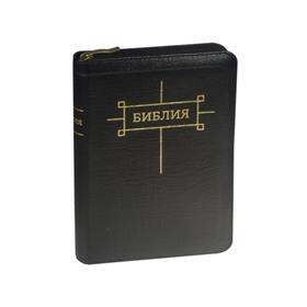 

Библия, чёрная на молнии