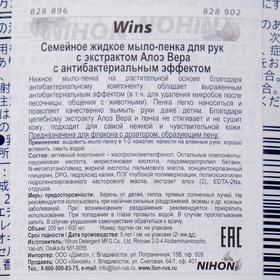 

Жидкое мыло Nihon Wins с экстрактом алоэ, антибактериальный эффект, 200 мл