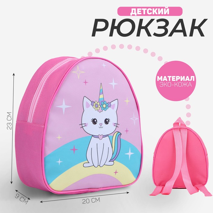 Рюкзак детский Kitty unicorn, 23х20,5 см рюкзак детский amarobaby unicorn розовый amaro 601uni 06