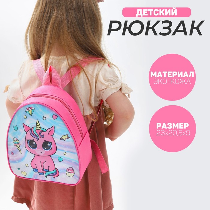 Рюкзак детский, «Единорог», отдел на молнии, цвет розовый рюкзак детский с мигающим элементом отдел на молнии гонщик paw patro