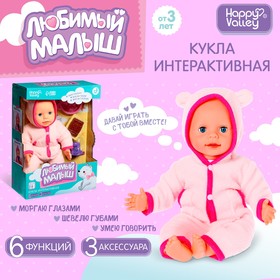 Интерактивный пупс «Малыш» 6 функций, озвученный, кушает, пьёт, играет в «ладушки» высота 40 см