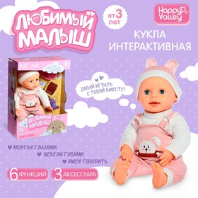 Интерактивный пупс «Малыш» 6 функций, озвученный, кушает, пьёт, играет в «ладушки» высота 40 см