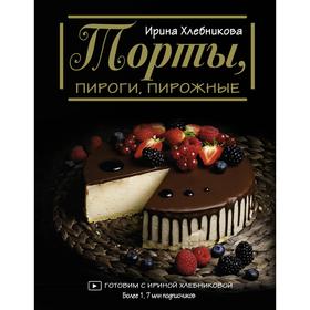

Торты, пироги, пирожные