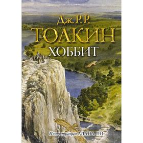 

Хоббит. Толкин Дж. Р. Р.