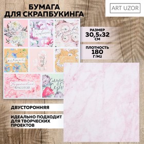 Бумага для скрапбукинга «Расцветай», 30.5 × 32 см, 190 г/м