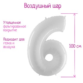 

Шар фольгированный 40" «Цифра 6», белый