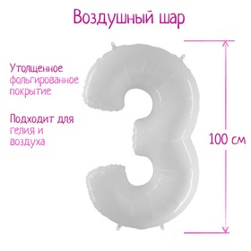 

Шар фольгированный 40" «Цифра 3», белый