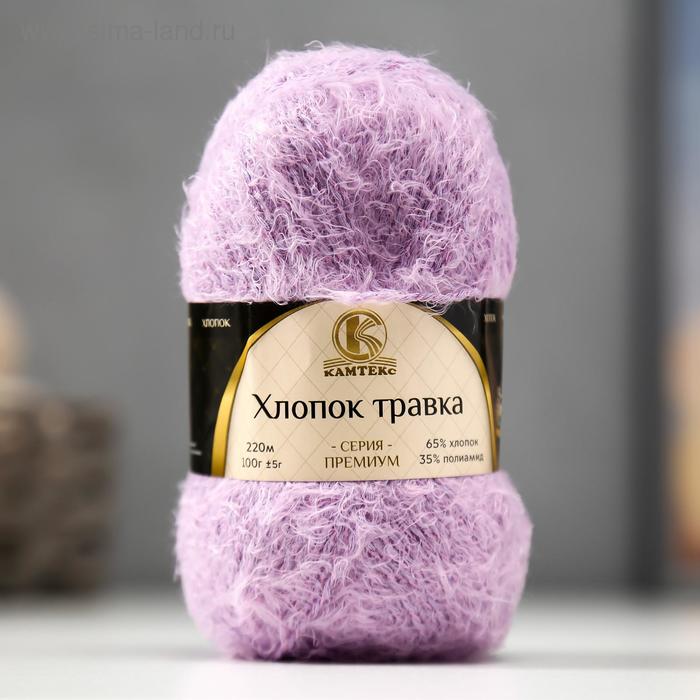 

Пряжа "Хлопок травка" 65% хлопок 35% полиамид 220 м/100гр (180 св. сирень)