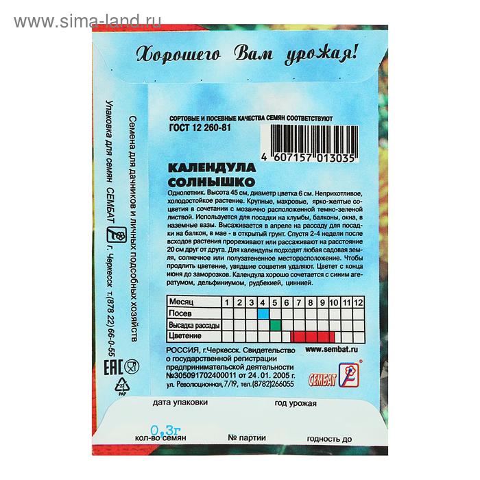 фото Семена цветов календула "солнышко", 0,3 г сембат