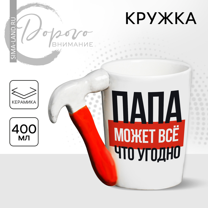 фото Кружка "папа может всё что угодно", 400 мл дорого внимание