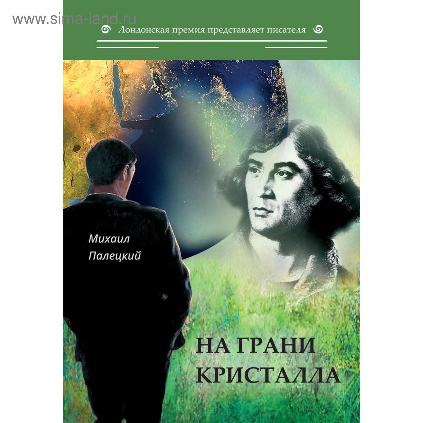 Палецкий