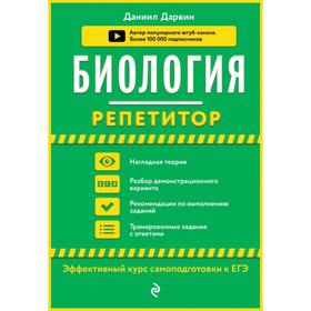 

Биология. Дарвин Д.