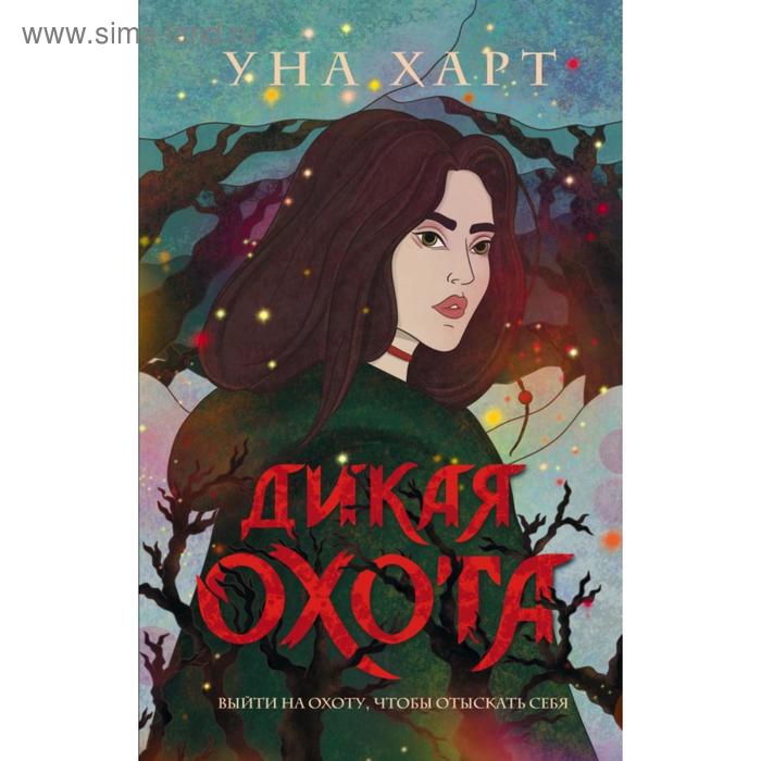 

Троллий пик. Дилогия. Харт У.