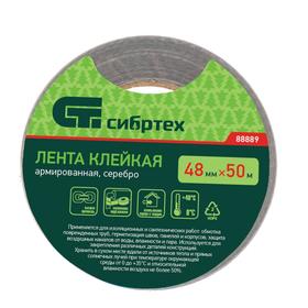 

Лента клейкая армированная "Сибртех" 88889, серебро, 48 мм х 50 м