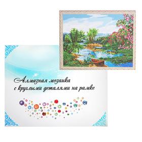

Алмазная мозаика с подрамником, полное заполнение, 40×50 см «Речка»
