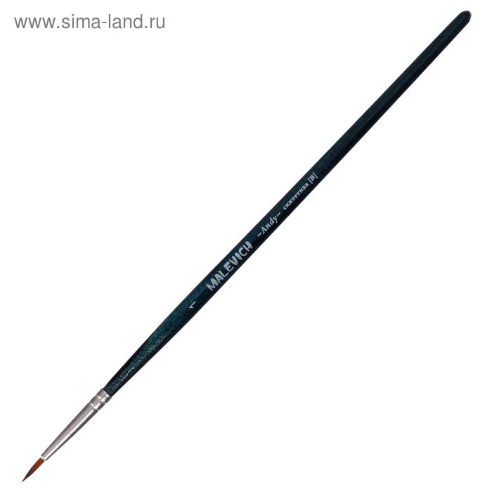 

Кисть Синтетика Круглая, Malevich Andy № 1, d-1.0 мм, L-8 мм (короткая ручка), синий лак 753001