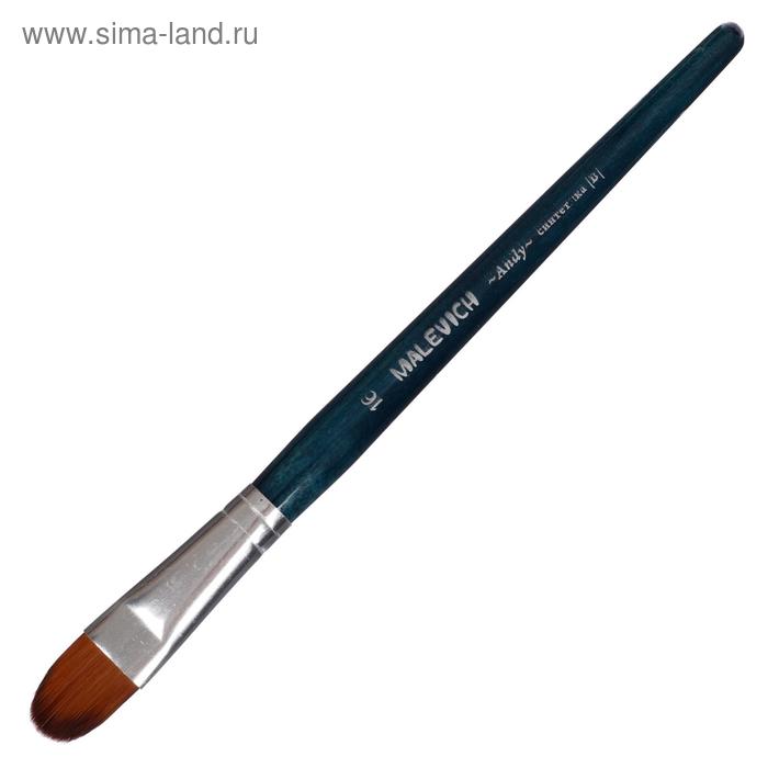 

Кисть Синтетика Плоскоовальная Malevich Andy №16, b-16.0 мм, L-19 мм (короткая ручка), синий лак